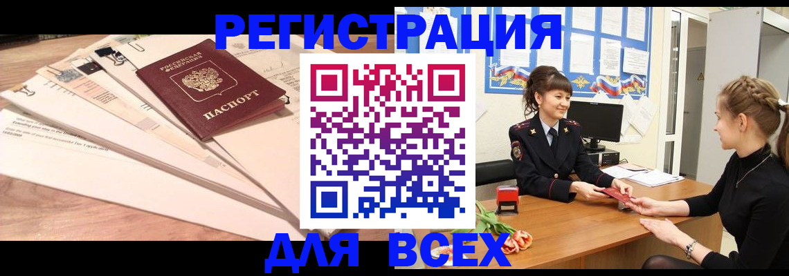 временная регистрация надежно в Гае