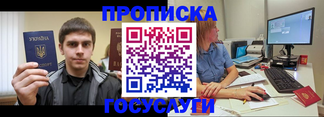 прописка гарантия в Гае