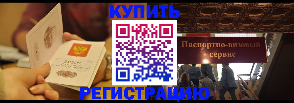 временная регистрация законно в Гае